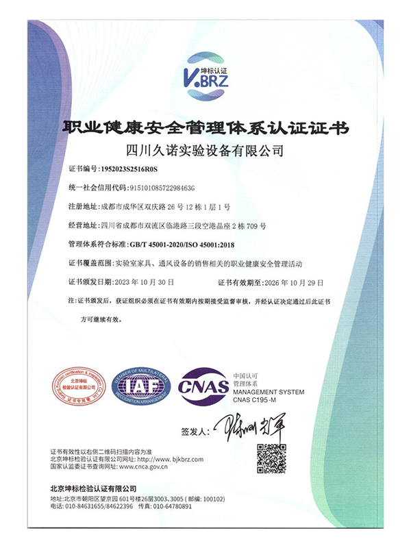职业健康安全管理体系认证证书