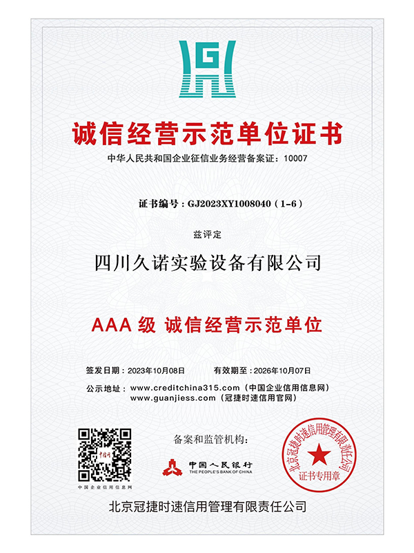 诚信经营示范单位证书