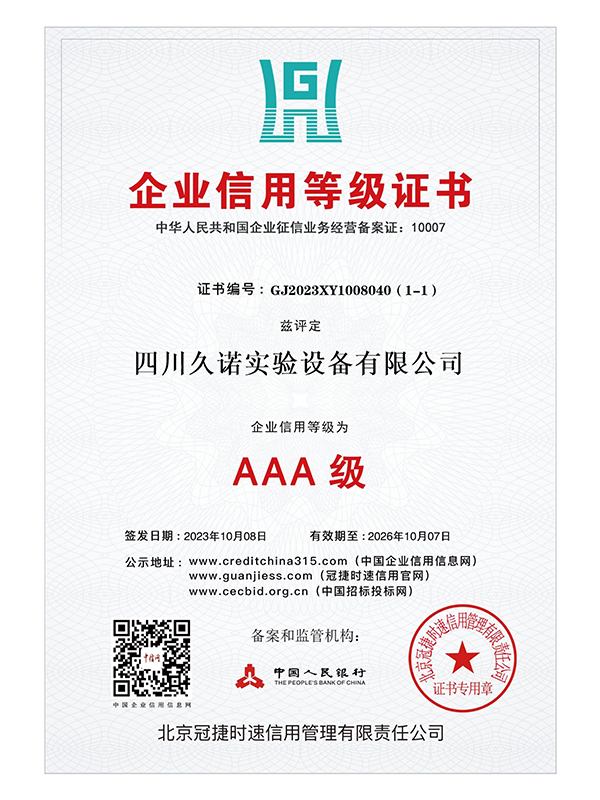 企业信用等级证书