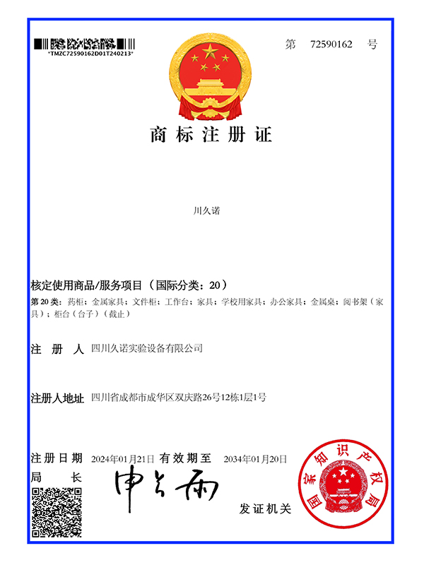 20类-商标证