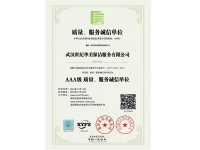 公司信誉资质证书-1-