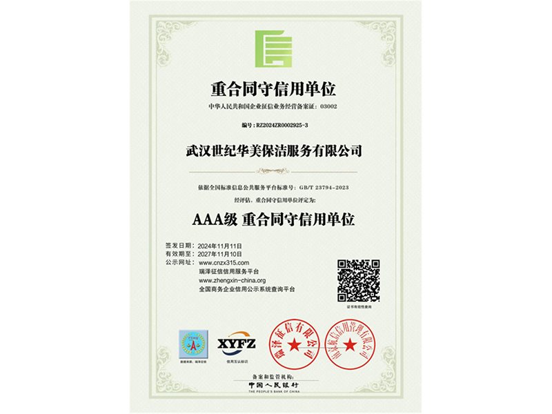 公司信誉资质证书-3-