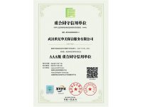 公司信誉资质证书-3-