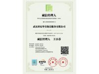 公司信誉资质证书-5-