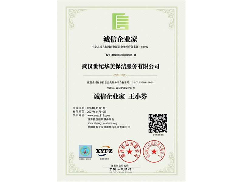 公司信誉资质证书-6-