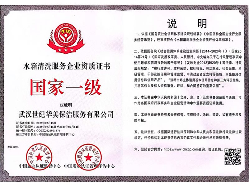 水箱清洗服务企业资质-2-