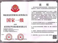 物业清洁托管服务企业资质-2-