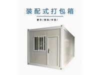 打包箱-1-
