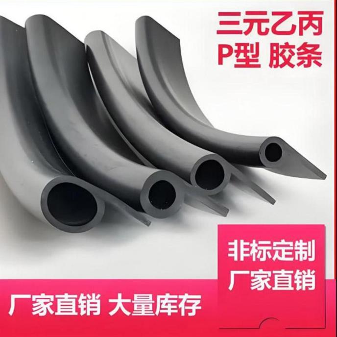 p型密封条-8-