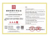 荣誉资质-2-