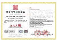 荣誉资质-1-