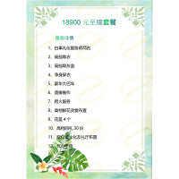 18900元至臻套餐