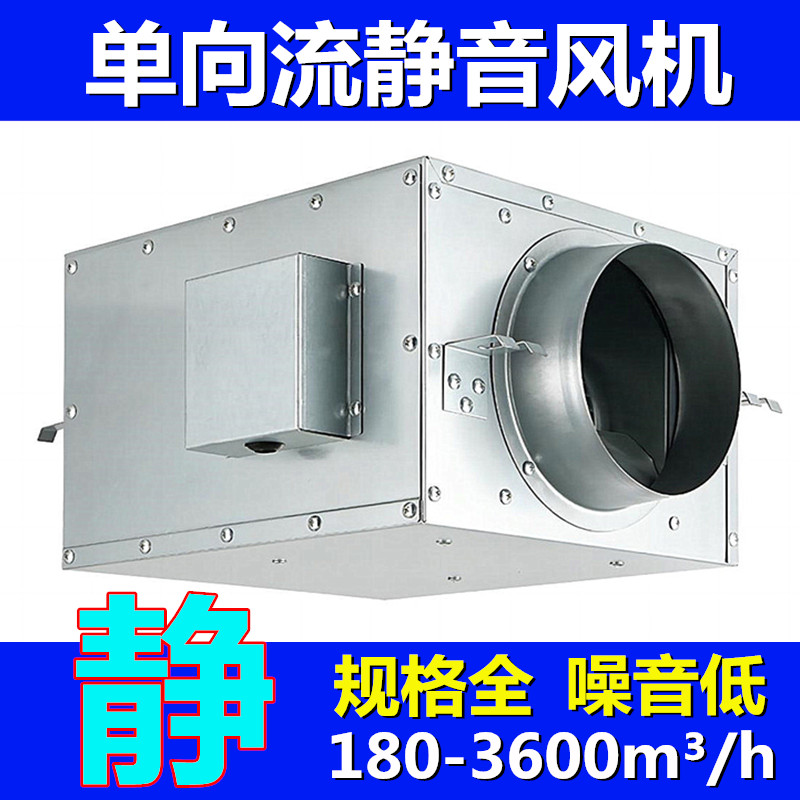 单向流静音送风机