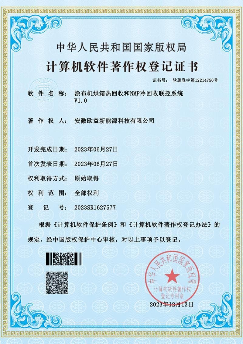 涂布机烘箱热回收和NMP冷回收联控系统