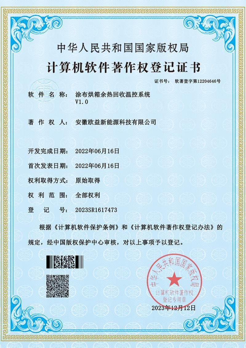 涂布烘箱余热回收温控系统