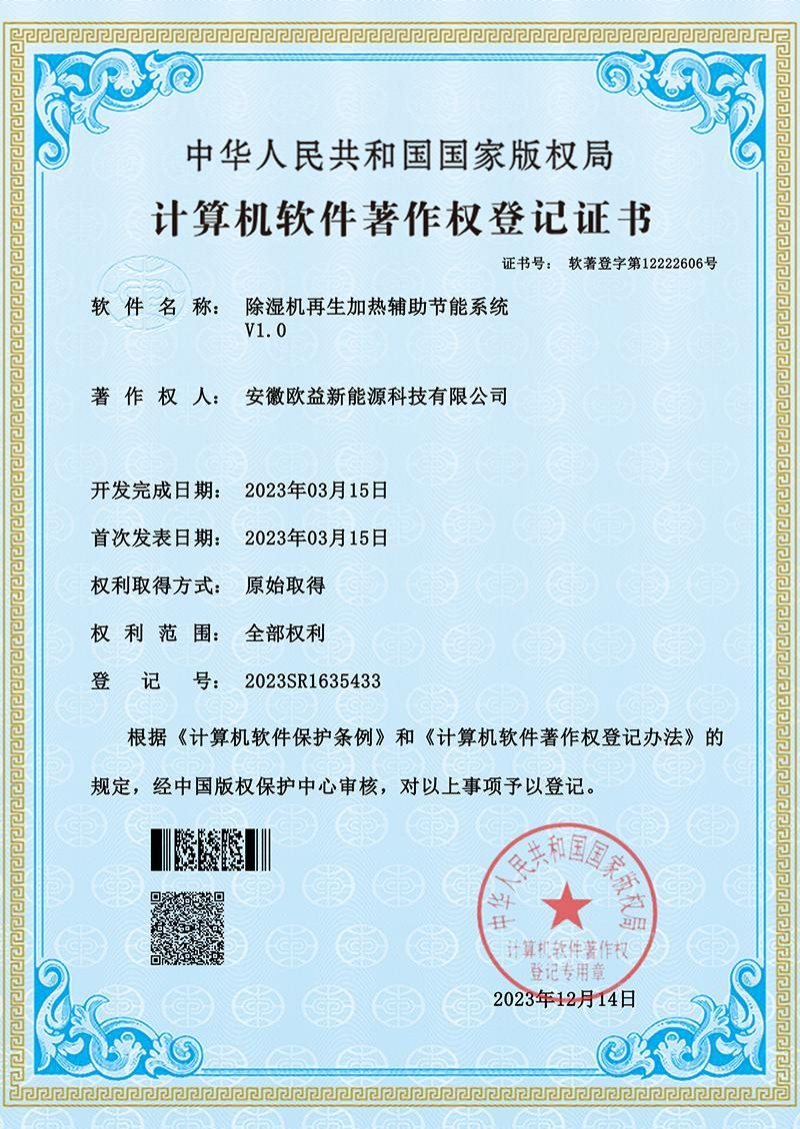 除湿机再生加热辅助节能系统