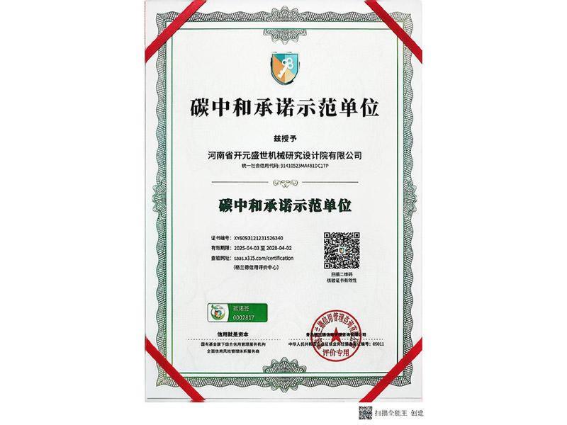 荣誉资质-1-