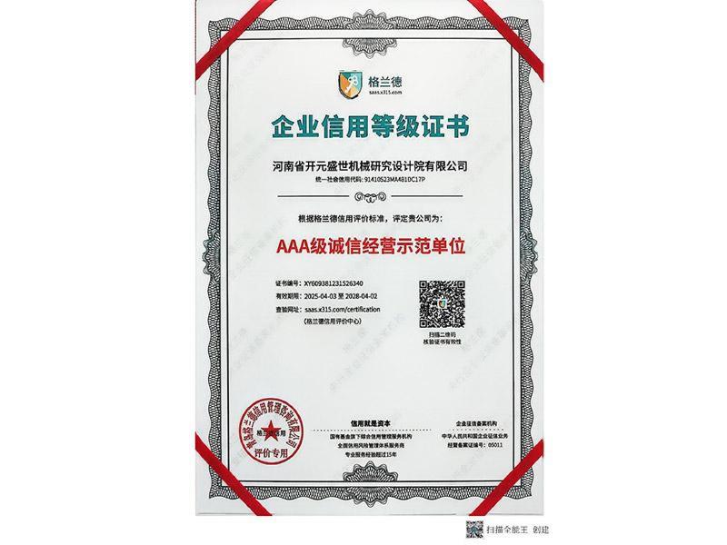 荣誉资质-3-