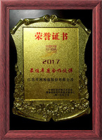 资质荣誉-7
