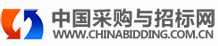 中国采购与招标网