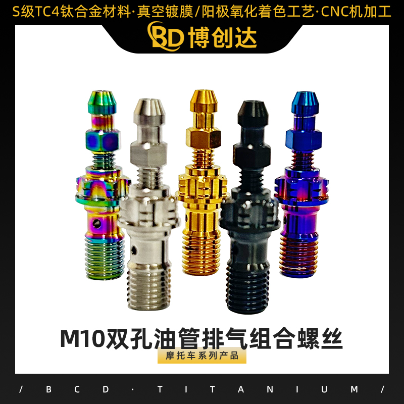 M10双孔油管排气组合螺丝