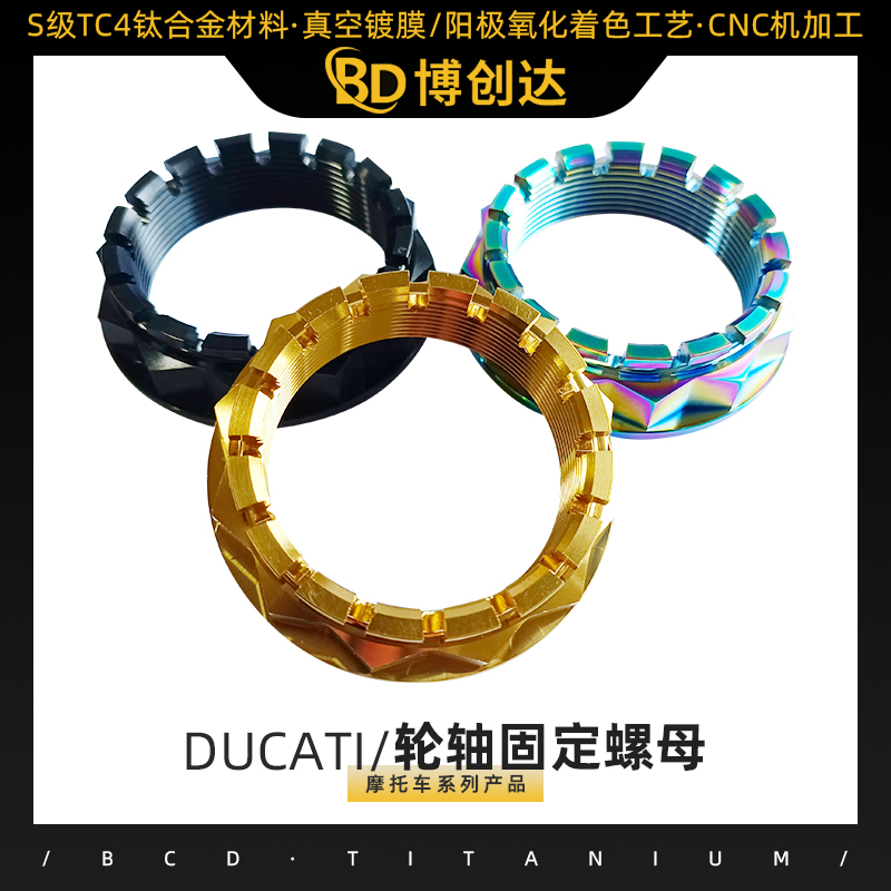 DUCATI-轮轴固定螺母