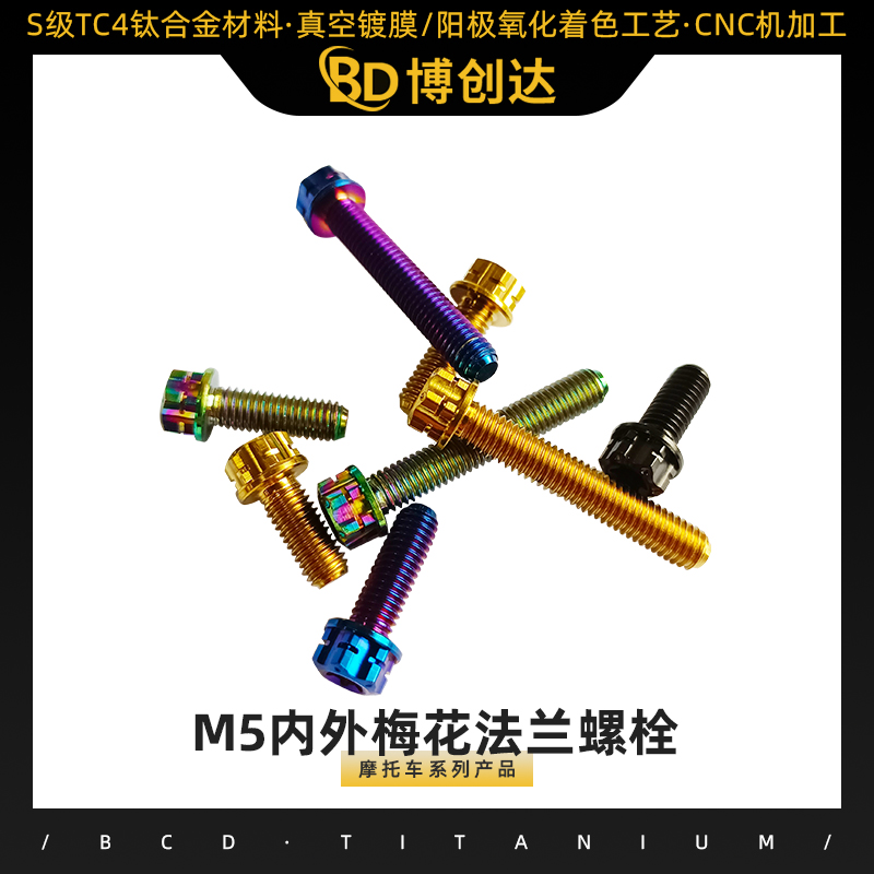 M5内外梅花法兰螺栓