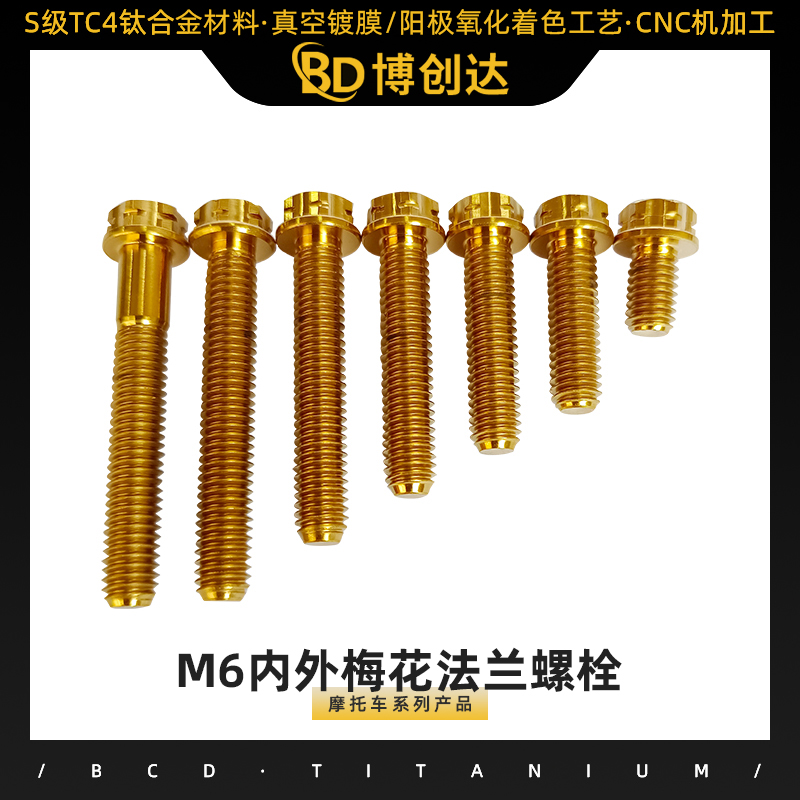 M6内外梅花法兰螺栓