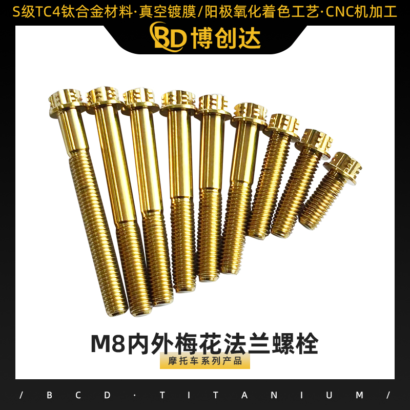 M8内外梅花法兰螺栓