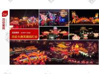 自贡灯会案例-4-_副本