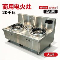 20千瓦双灶-4