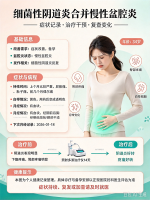 病症2｜阴道炎-细菌感染
