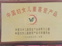中国妇女儿童喜爱产品