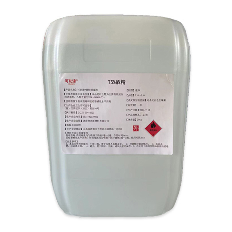 75-酒精消毒液-4