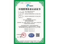环境管理体系认证证书
