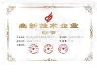 高新技术企业