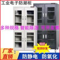 电子防潮柜除湿干燥柜IC芯片低湿防潮箱氮气柜元器件晶圆半导体柜