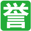 武汉誉拓环保科技有限公司